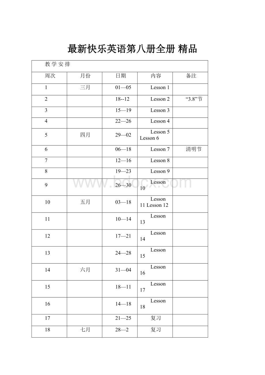 最新快乐英语第八册全册 精品.docx