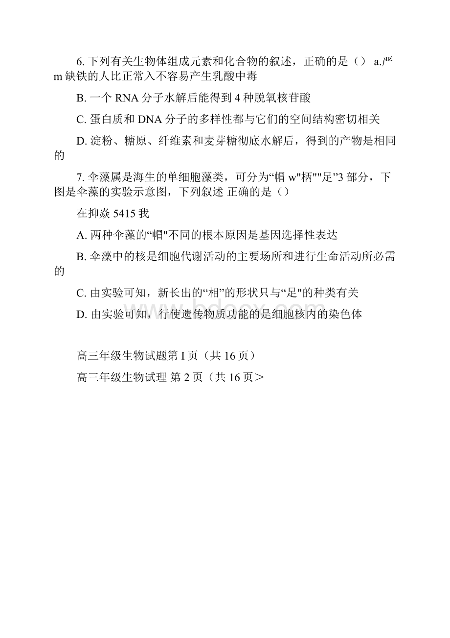 河北省衡水中学届高三上学期三调考试生物试题.docx_第3页