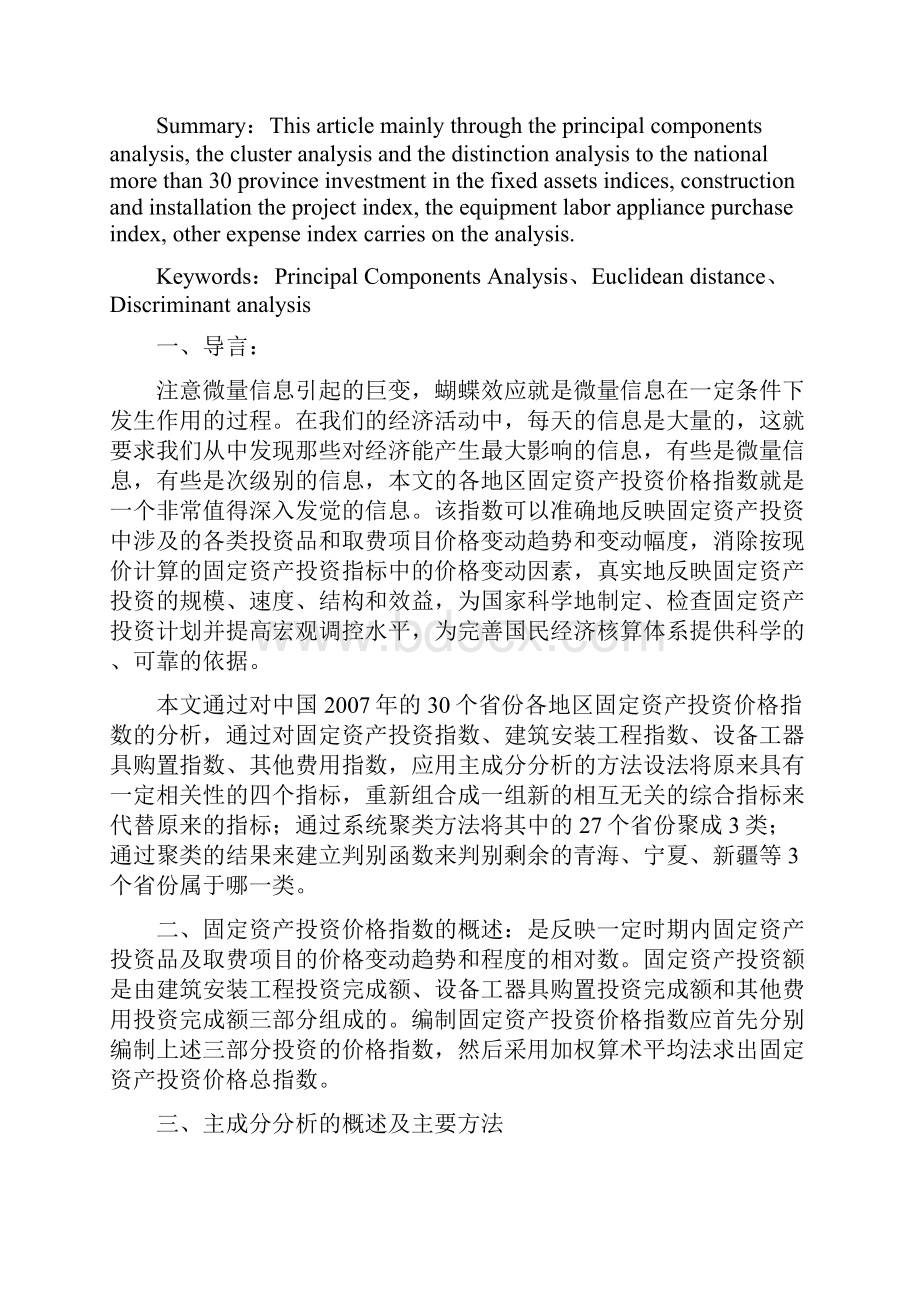 多元统计分析论文.docx_第2页