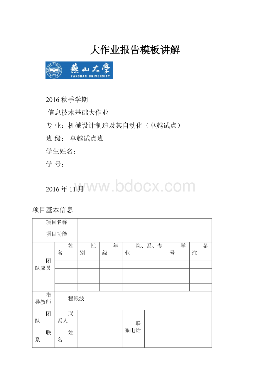 大作业报告模板讲解.docx