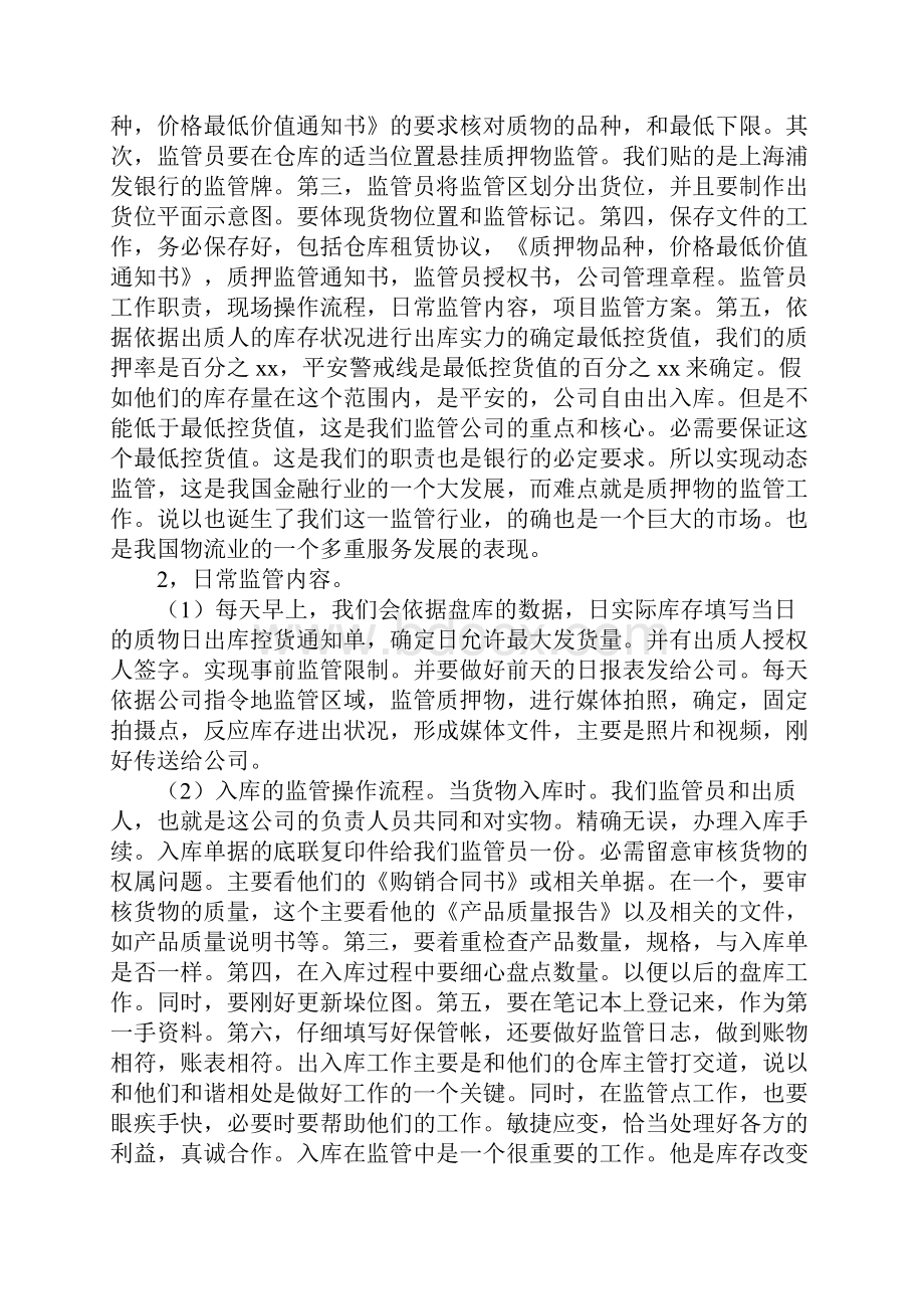 物流管理实习报告大学毕业生.docx_第2页