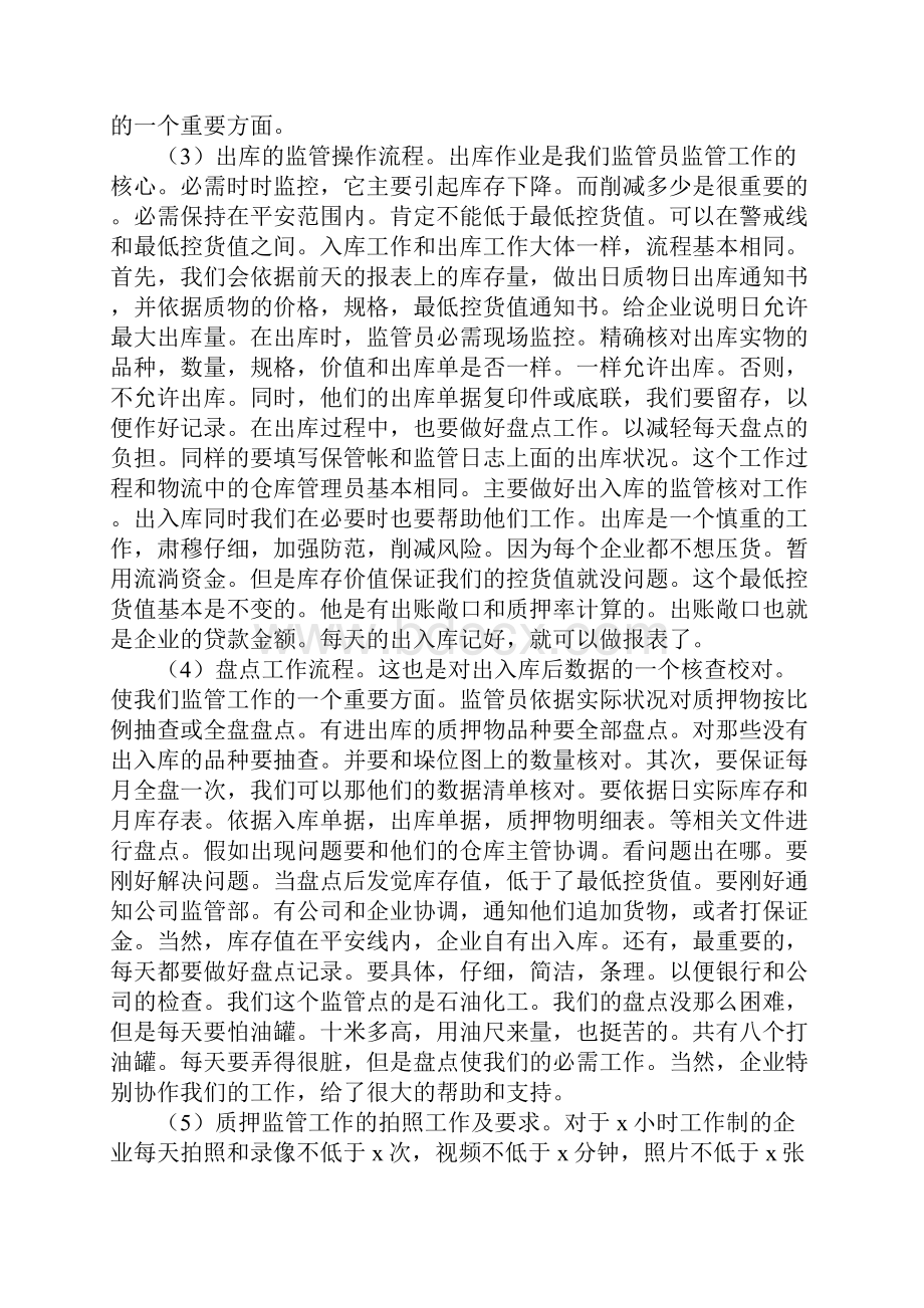 物流管理实习报告大学毕业生.docx_第3页