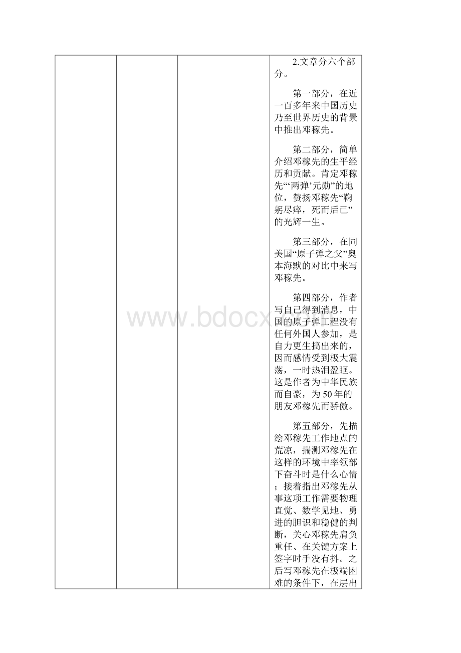 人教部编版七年级语文下册教学基本要求.docx_第2页