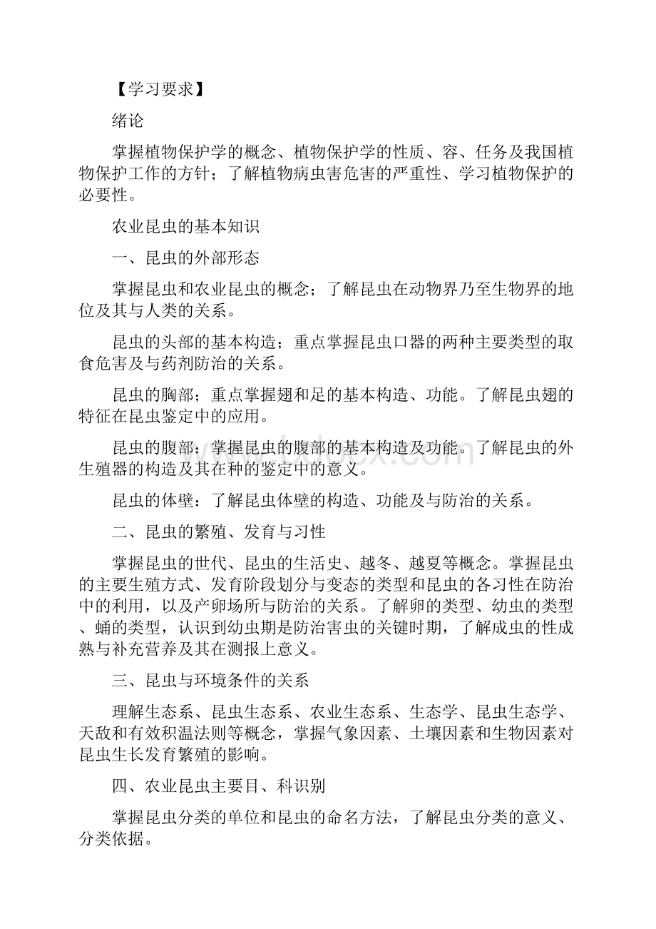 中职植物保护技术复习资料集.docx_第2页