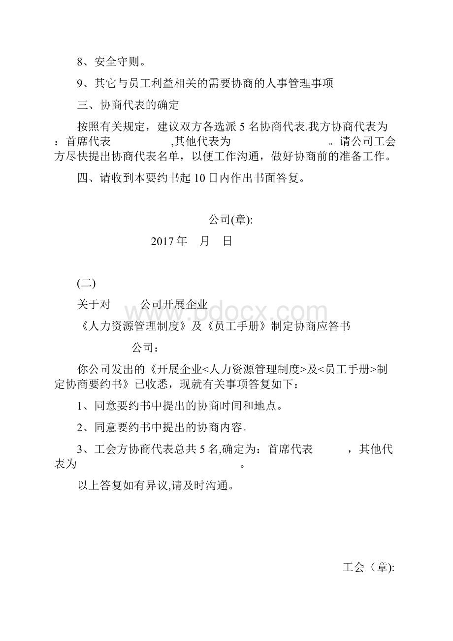 企业通过《员工手册》等重大规章制度工会职代会通过流程模板.docx_第2页