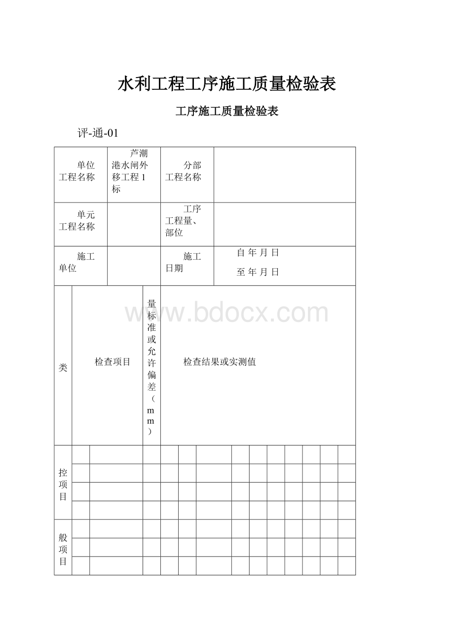 水利工程工序施工质量检验表.docx