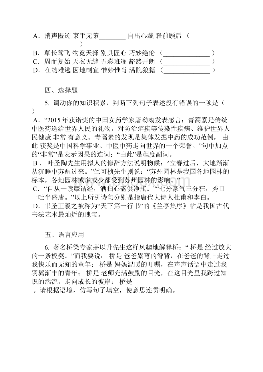 学年山西大同市八年级上期末考语文卷含答案及解析.docx_第2页