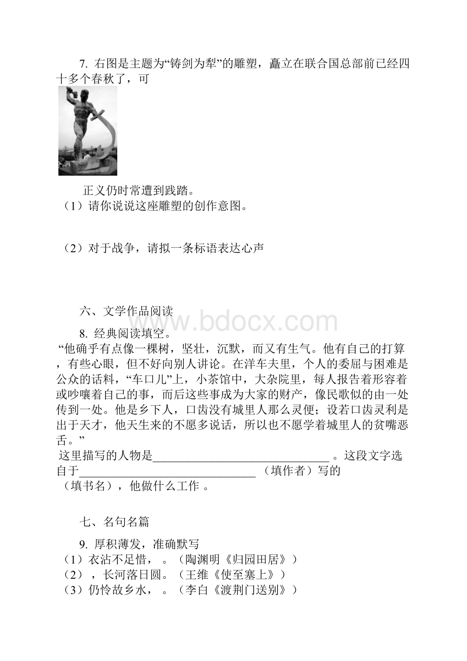 学年山西大同市八年级上期末考语文卷含答案及解析.docx_第3页