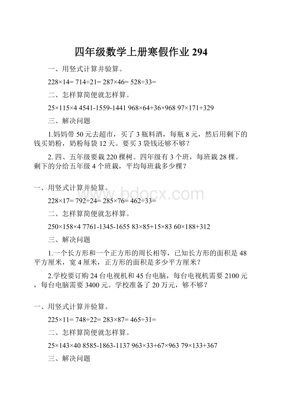 四年级数学上册寒假作业294.docx