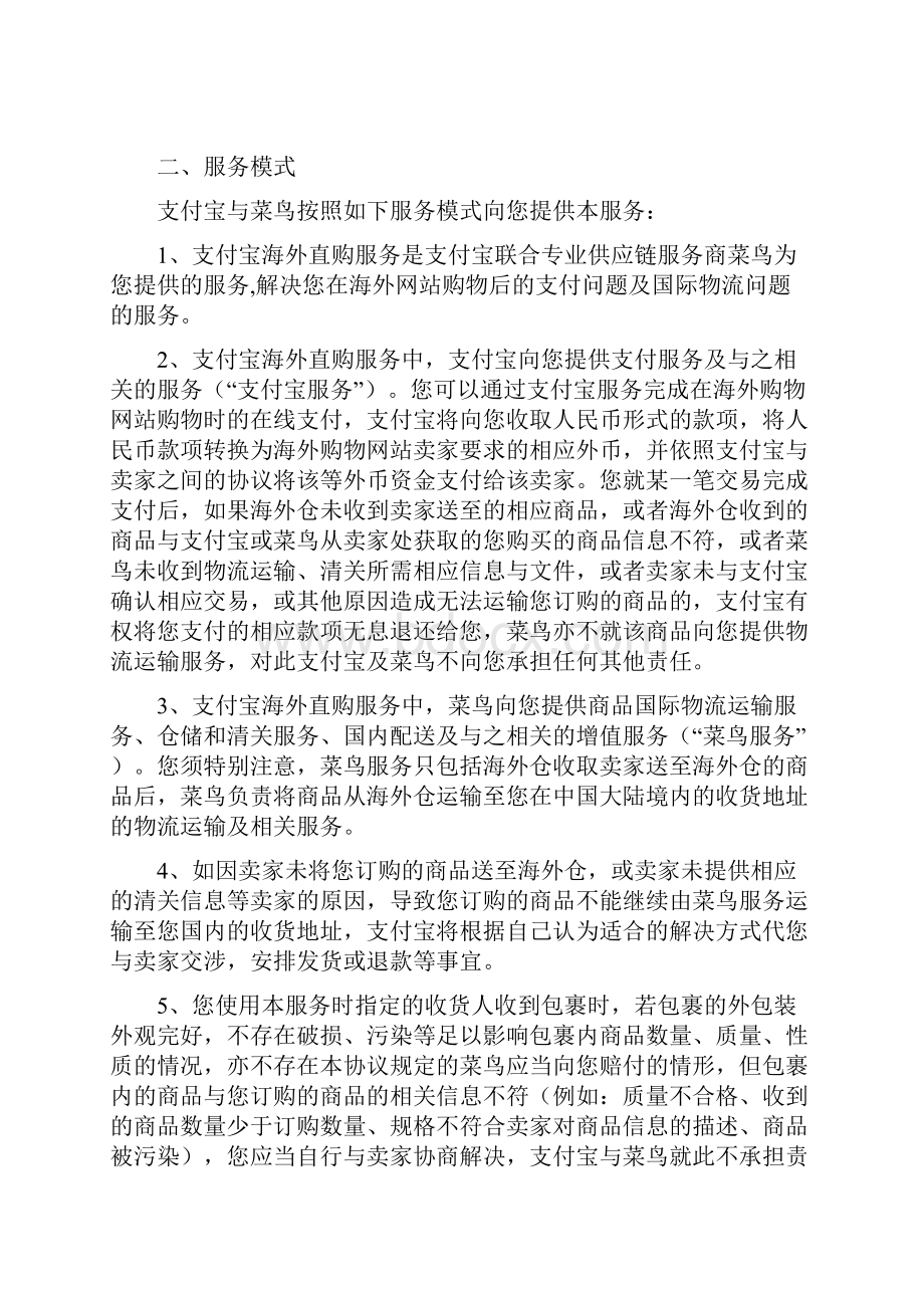 支付宝海外直购服务协议.docx_第2页