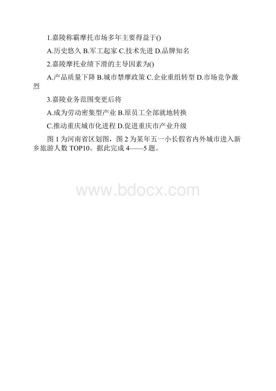 决胜新高考名校交流届高三毕业班联考地理试题.docx_第2页