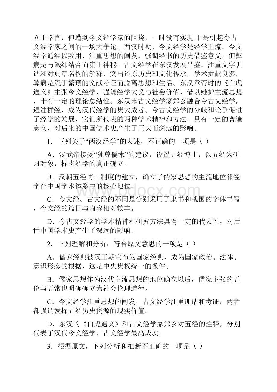 广西南宁市第四十二中学学年高二月考语文试题 Word版含答案.docx_第2页