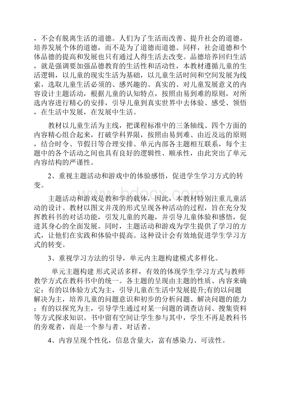 品德与生活二年级上册教材分析及建议.docx_第2页