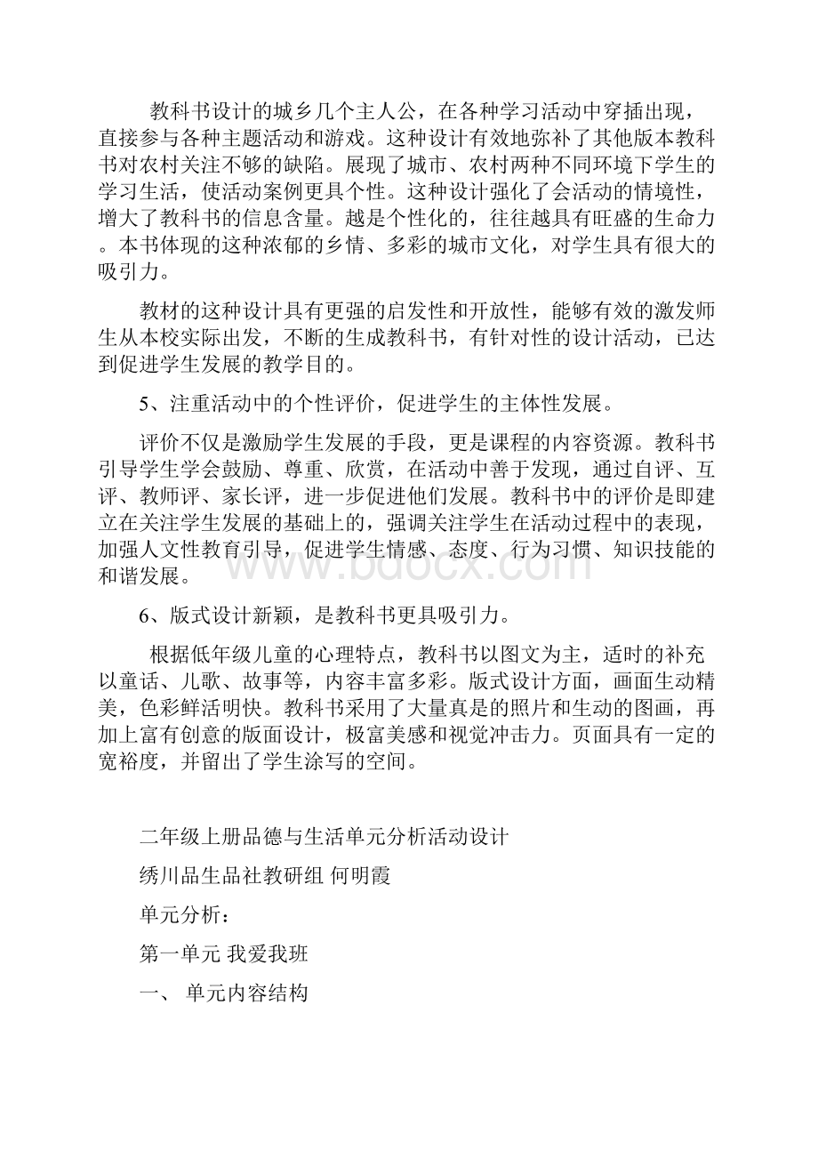 品德与生活二年级上册教材分析及建议.docx_第3页