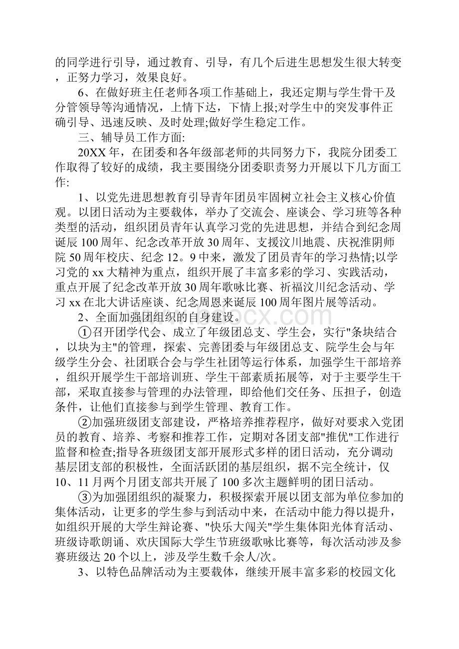 大学班主任班级工作总结范本.docx_第3页