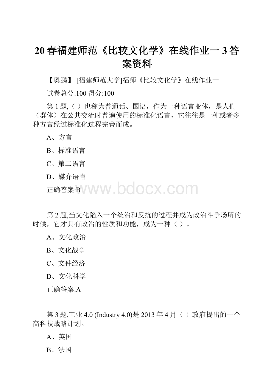 20春福建师范《比较文化学》在线作业一3答案资料.docx