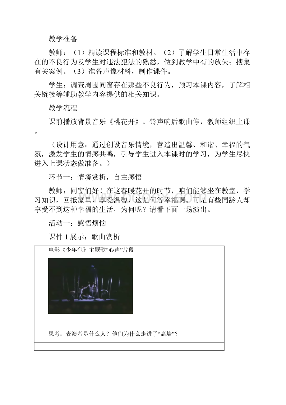 预防违法犯法从杜绝不良行为做起.docx_第3页