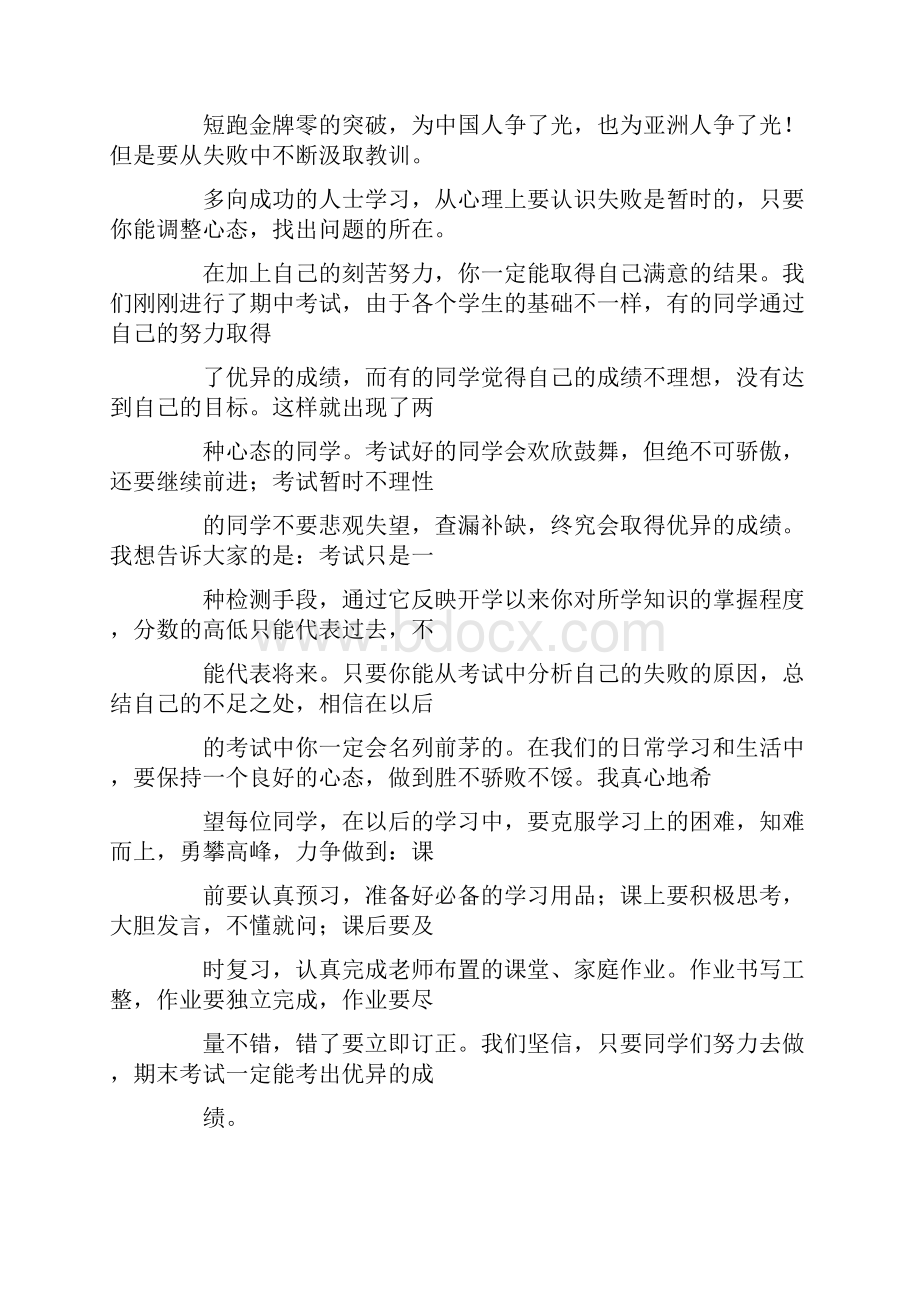 一年级红色故事演讲稿.docx_第2页