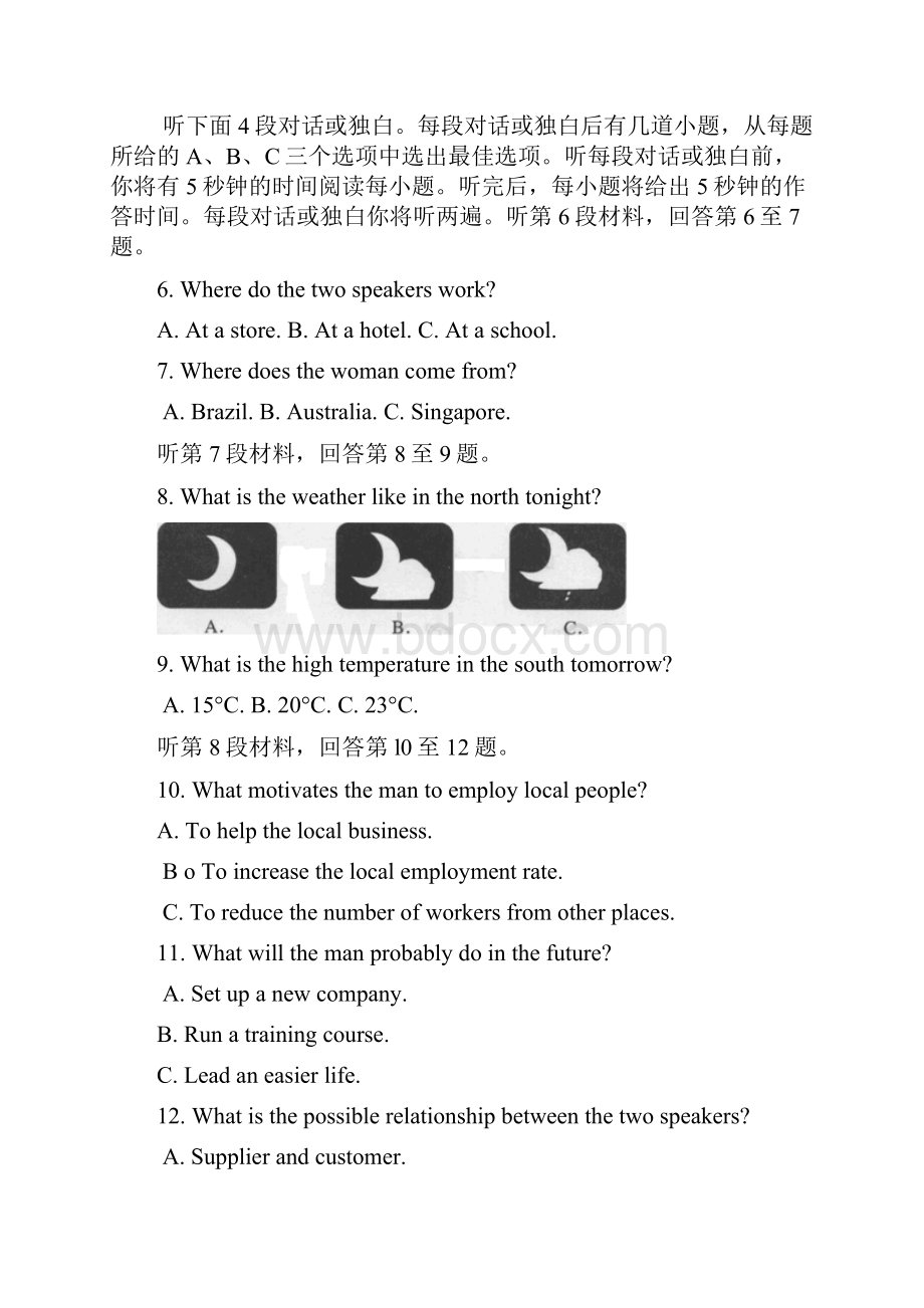 北京高考英语试题及答案.docx_第2页