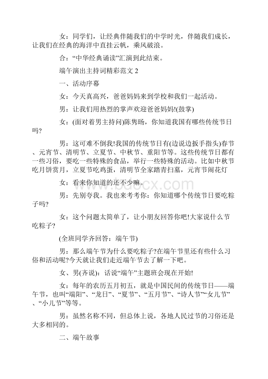 端午演出主持词精彩范文.docx_第3页