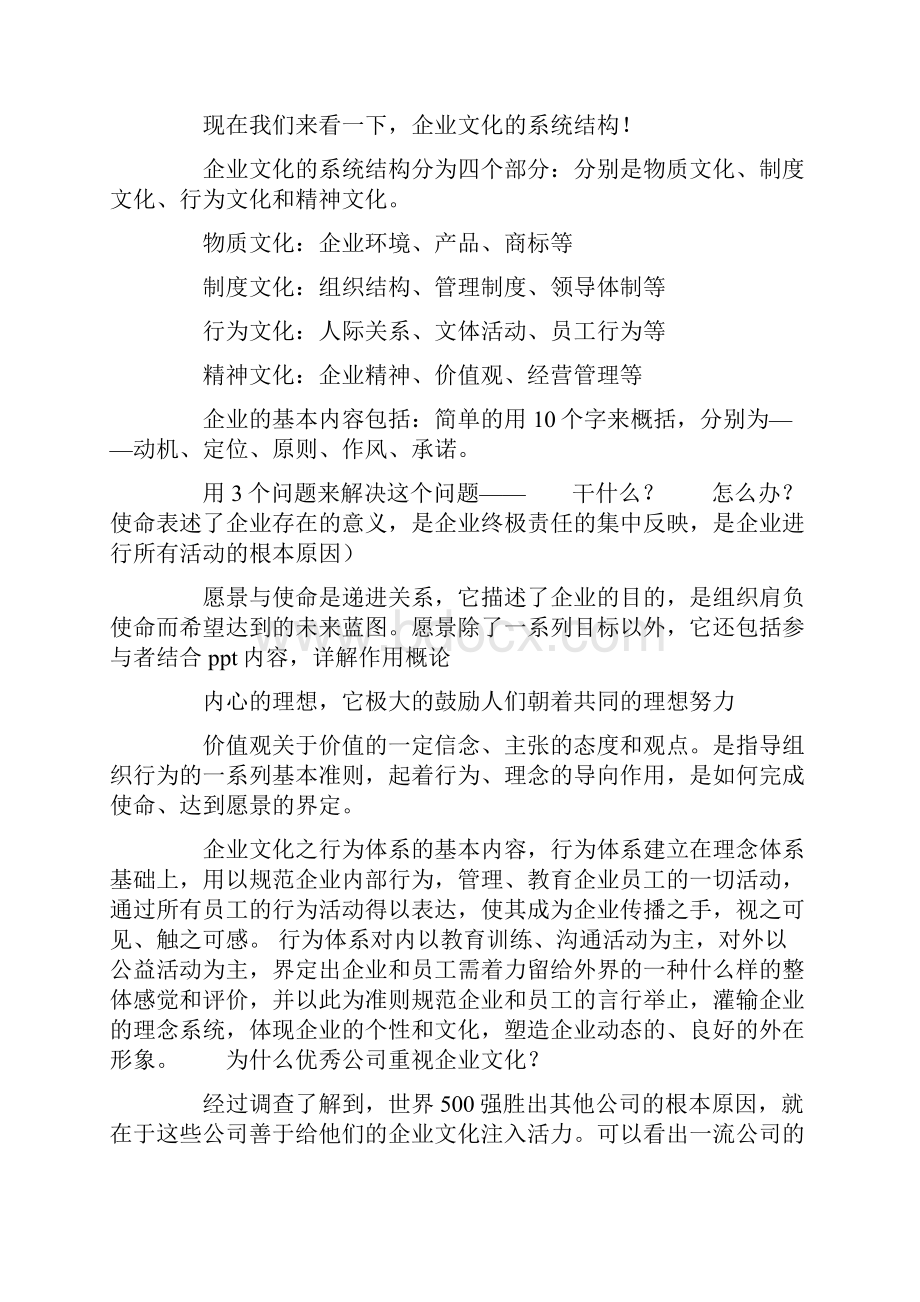 美容院企业文化演讲稿资料.docx_第2页