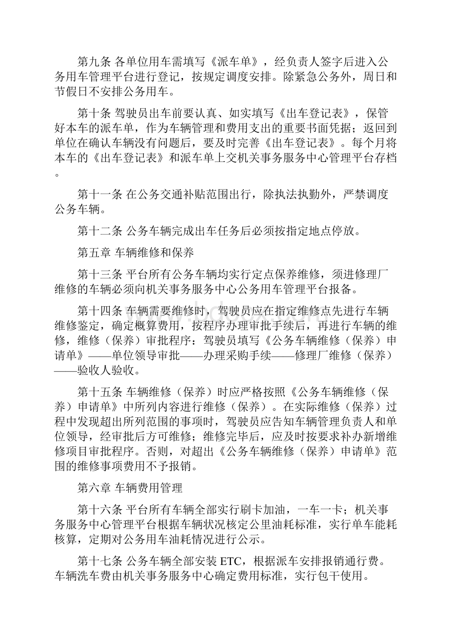 公务用车管理办法.docx_第2页