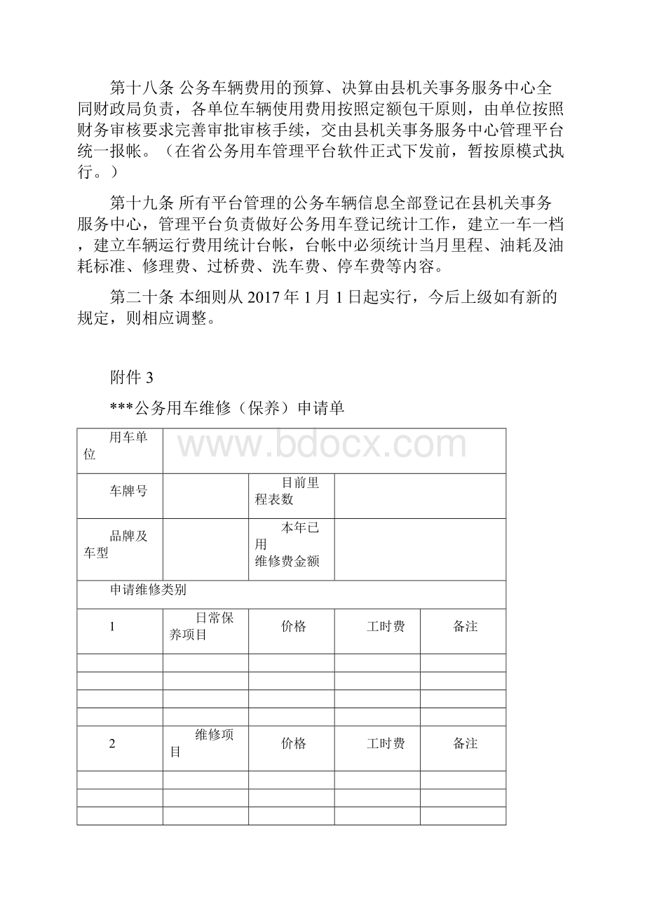 公务用车管理办法.docx_第3页