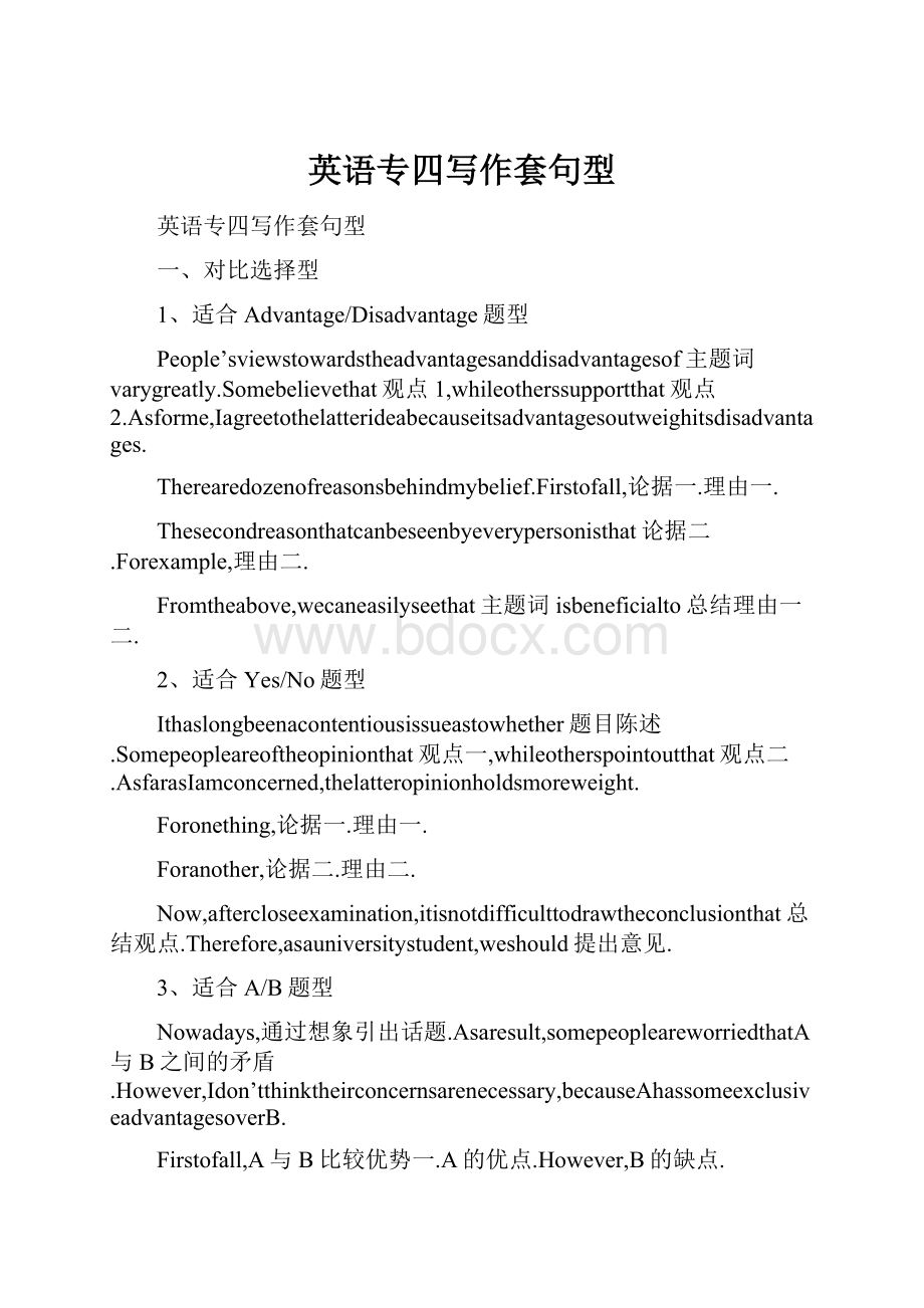 英语专四写作套句型.docx