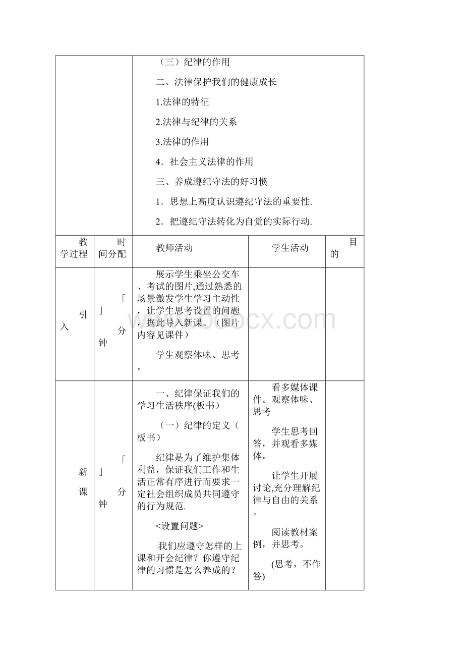 第六课弘扬法治精神建设法治国家教案.docx_第2页