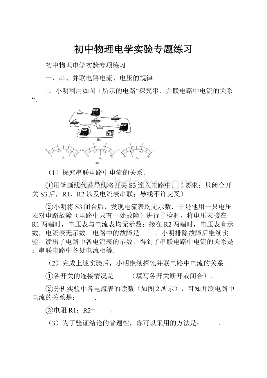 初中物理电学实验专题练习.docx