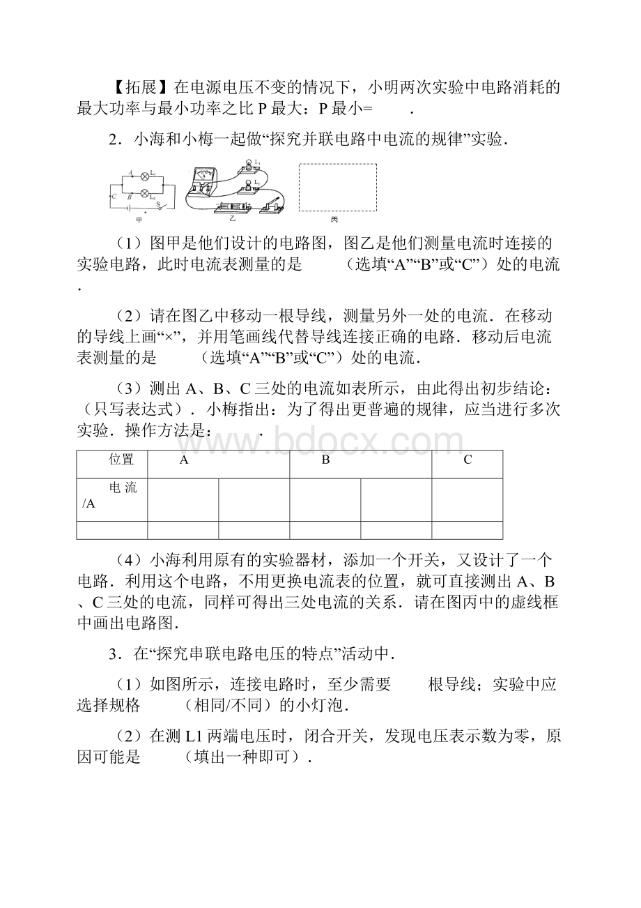 初中物理电学实验专题练习.docx_第2页