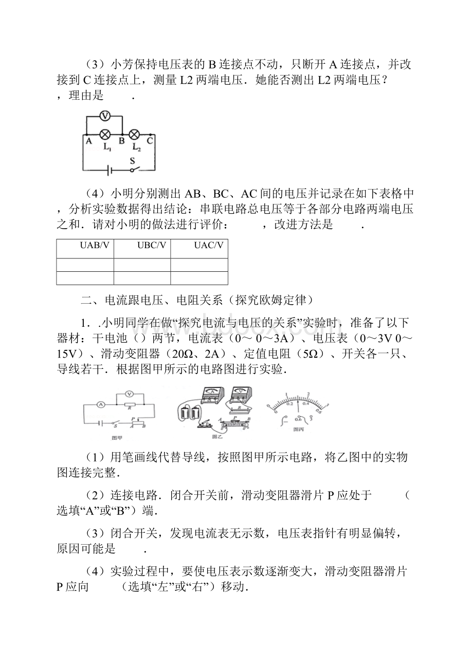 初中物理电学实验专题练习.docx_第3页