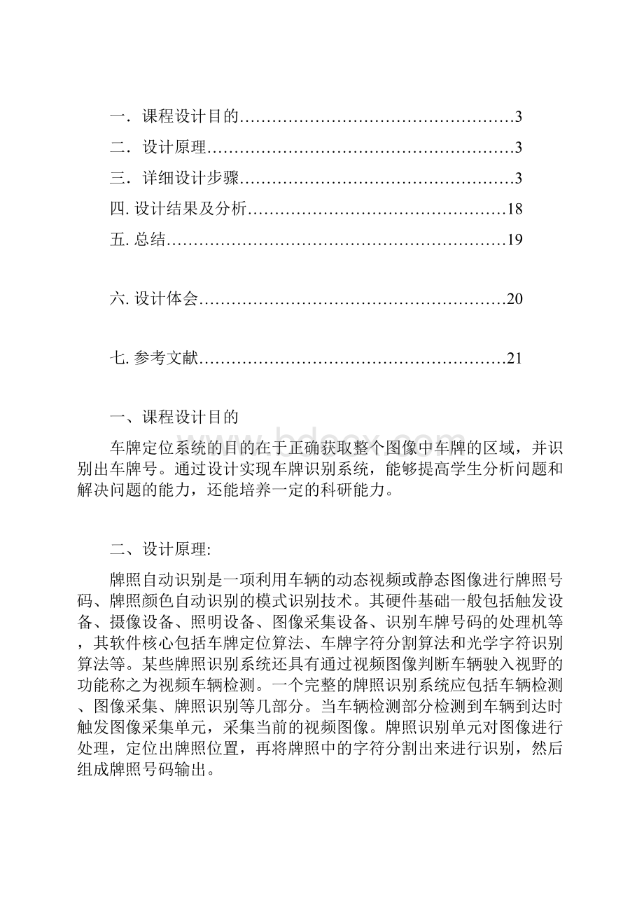 matlab车牌识别设计.docx_第2页