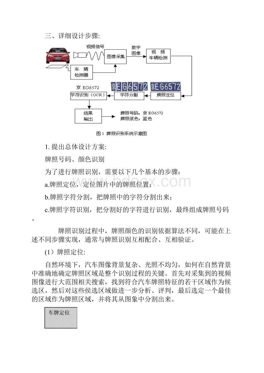 matlab车牌识别设计.docx_第3页