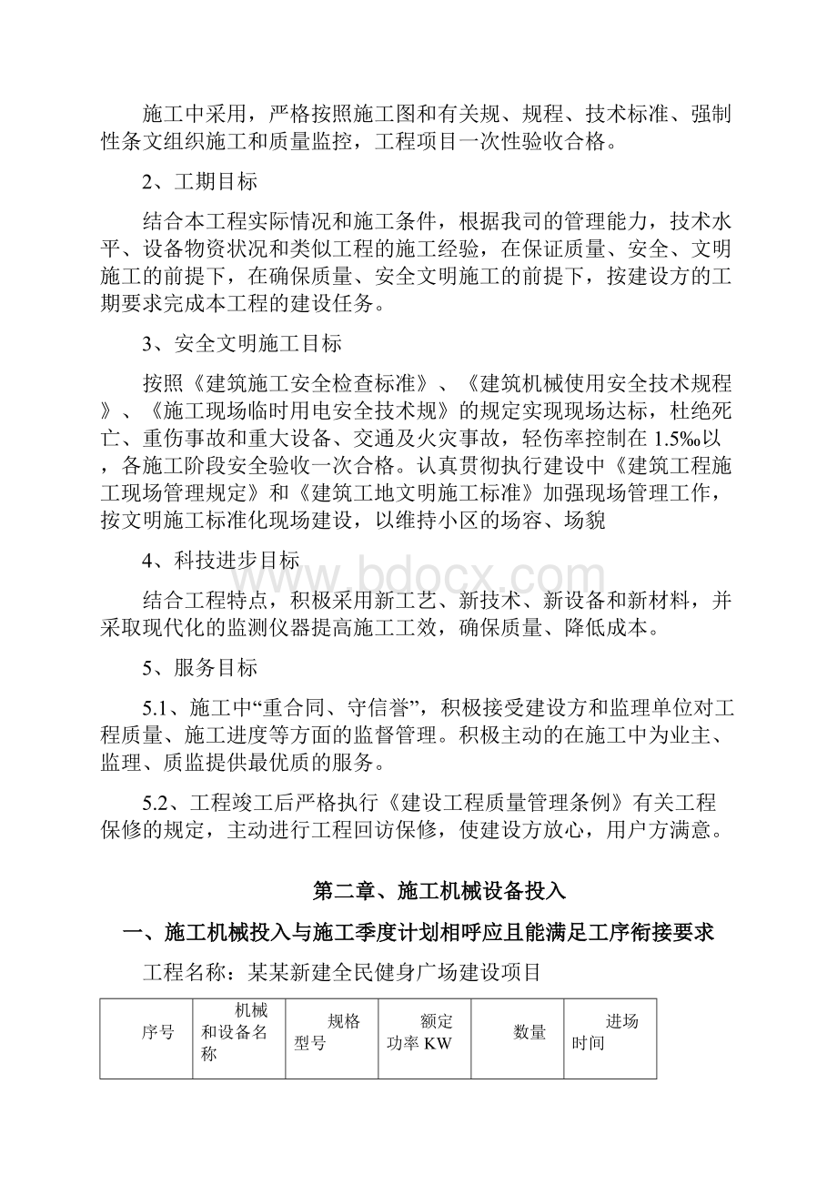 健身广场项目工程施工设计方案.docx_第2页