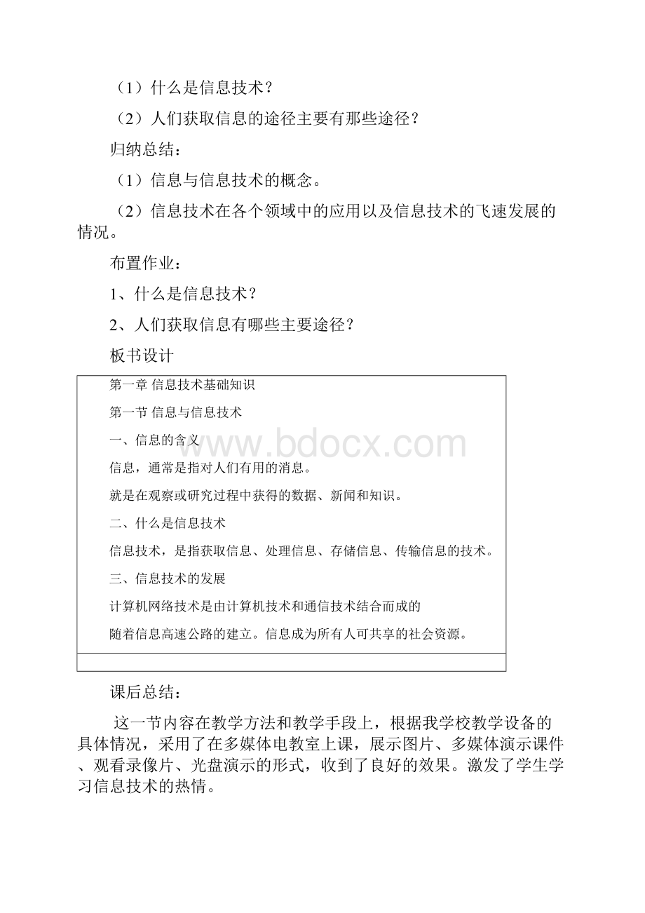 小学信息技术 全套教案经典.docx_第3页