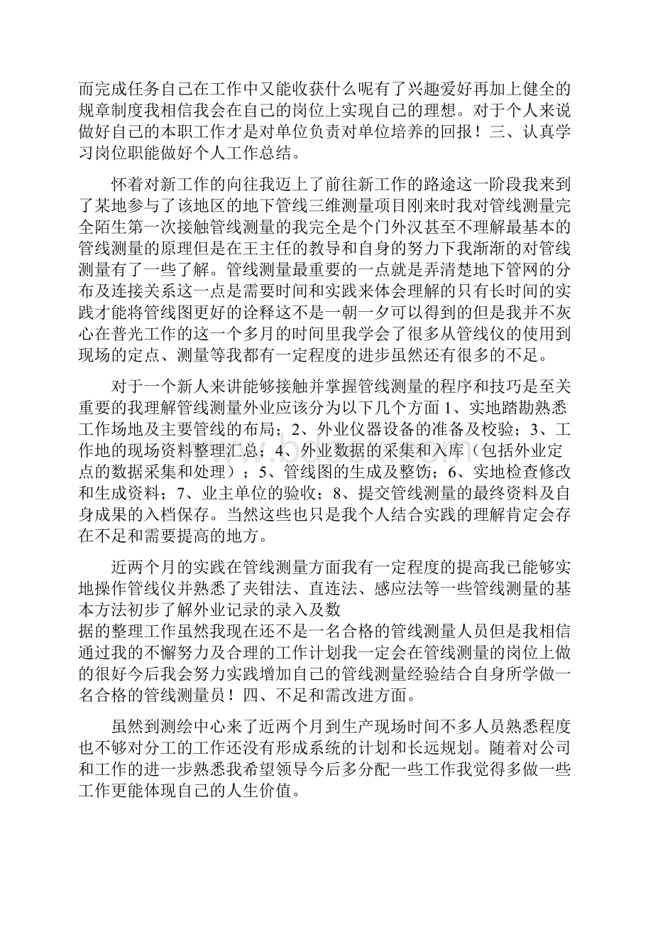 测绘个人年终总结.docx_第2页