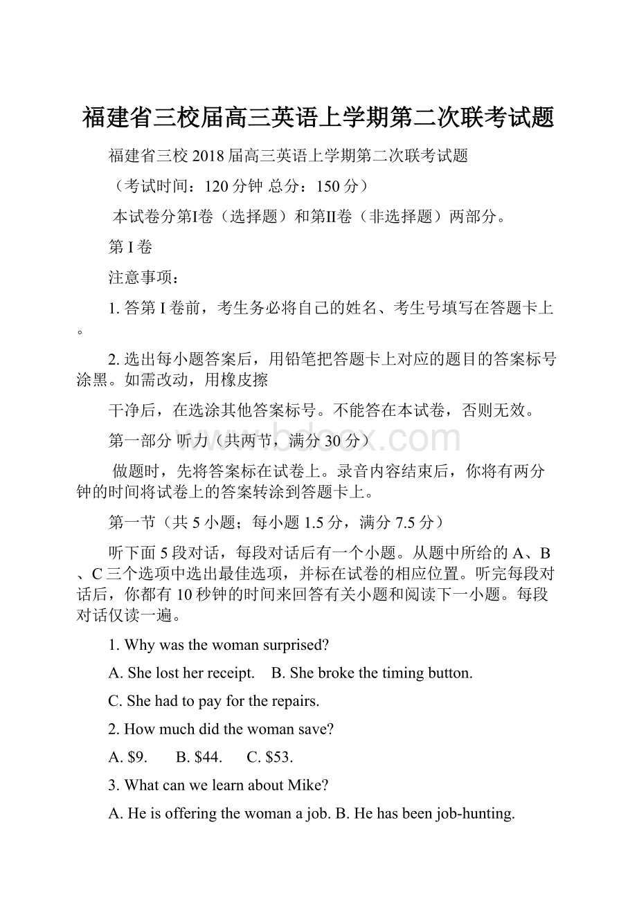 福建省三校届高三英语上学期第二次联考试题.docx_第1页