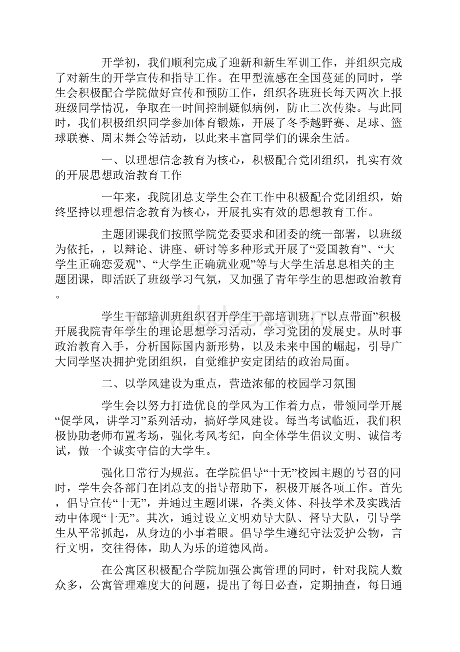 度优秀学生会工作报告精彩范文五篇.docx_第2页