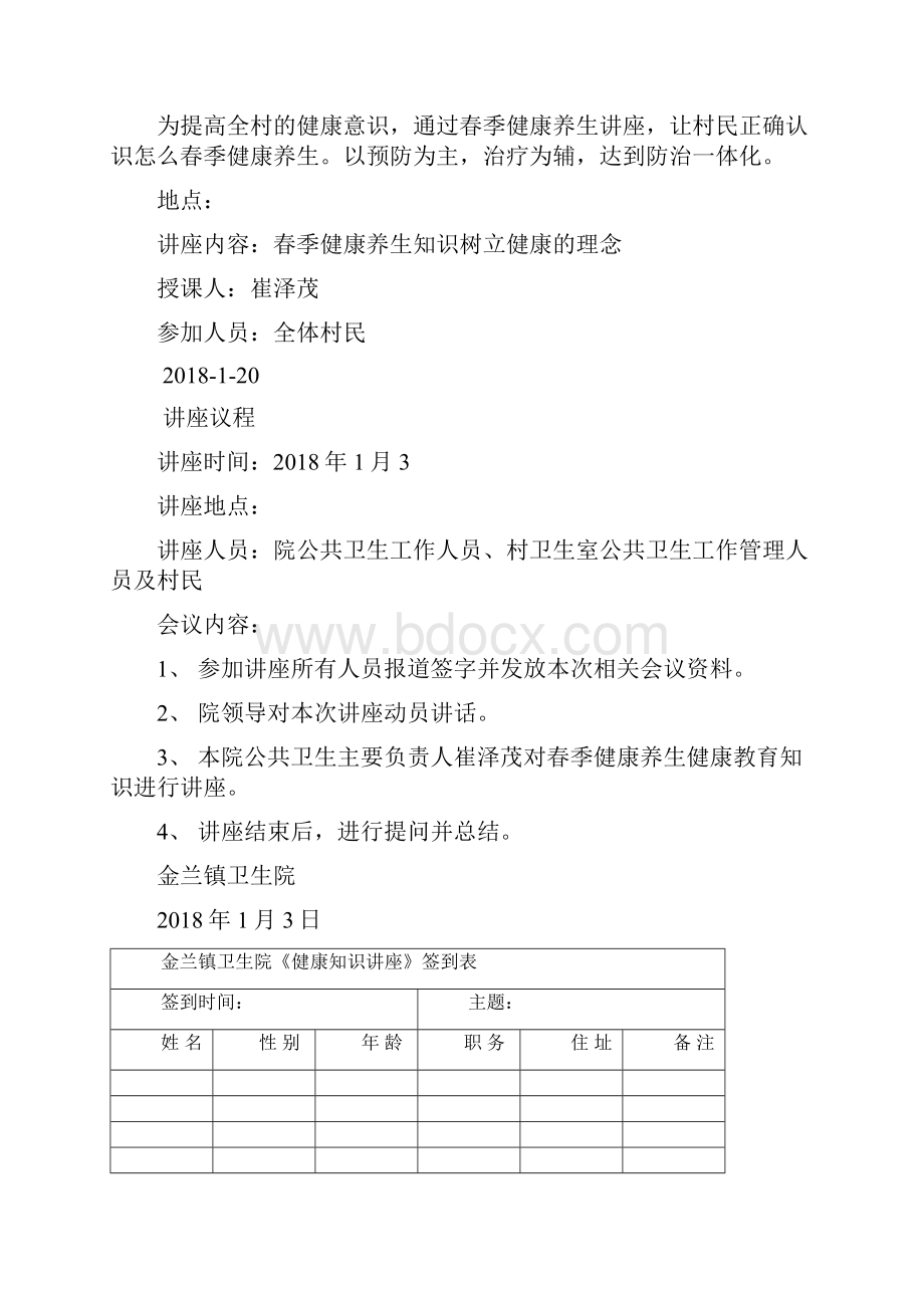 健康教育知识讲座月宣传内容齐全.docx_第2页