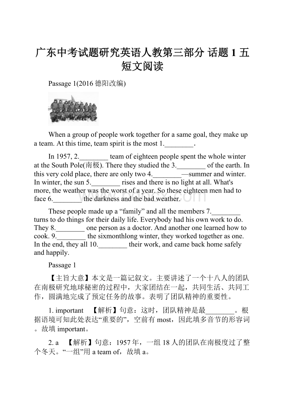 广东中考试题研究英语人教第三部分 话题1 五短文阅读.docx