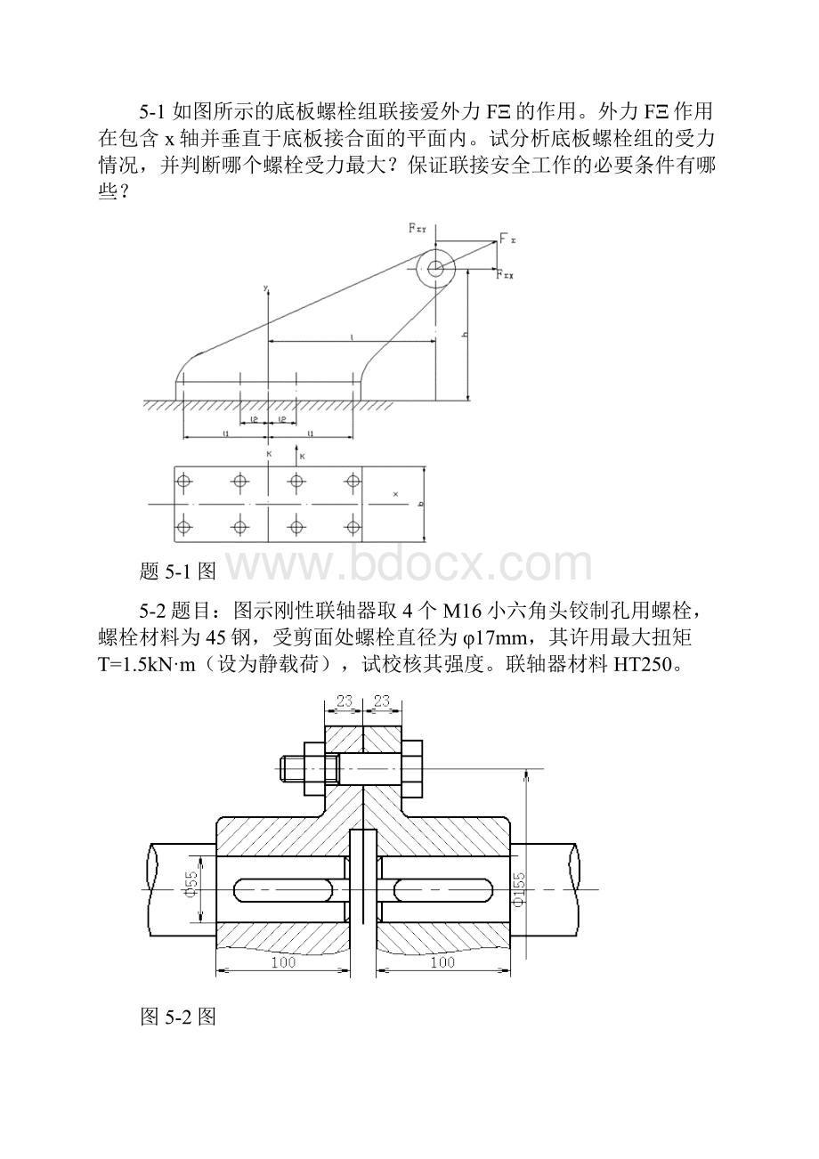 机械设计习题.docx_第2页