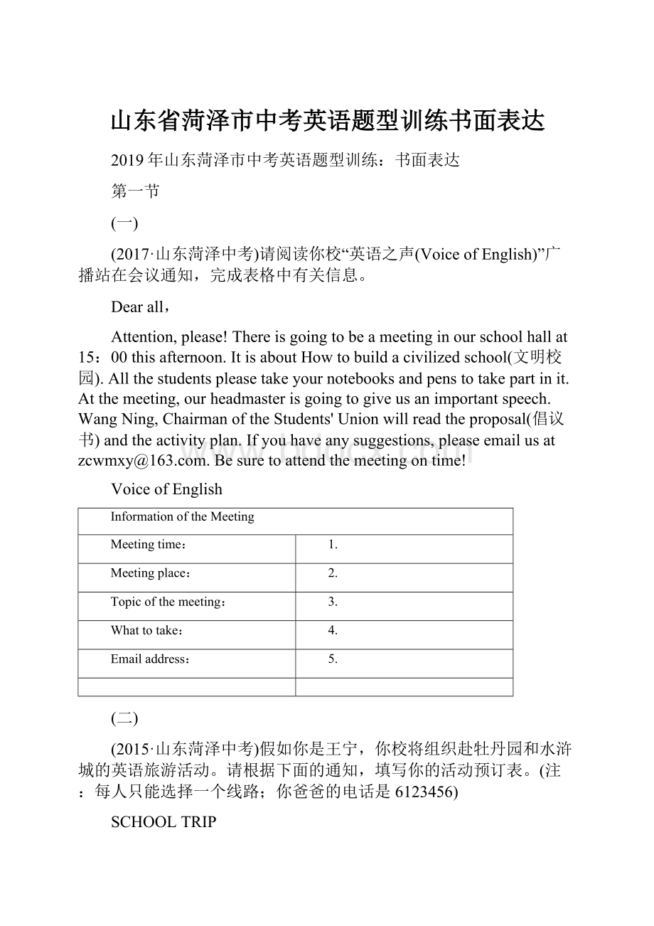 山东省菏泽市中考英语题型训练书面表达.docx_第1页