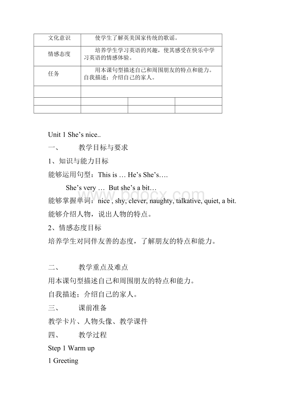 外研版英语一年级起点小学三年级下册全册教案精品.docx_第2页