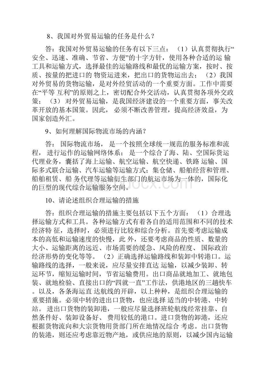 国际货物运输与保险课后答案分解.docx_第3页