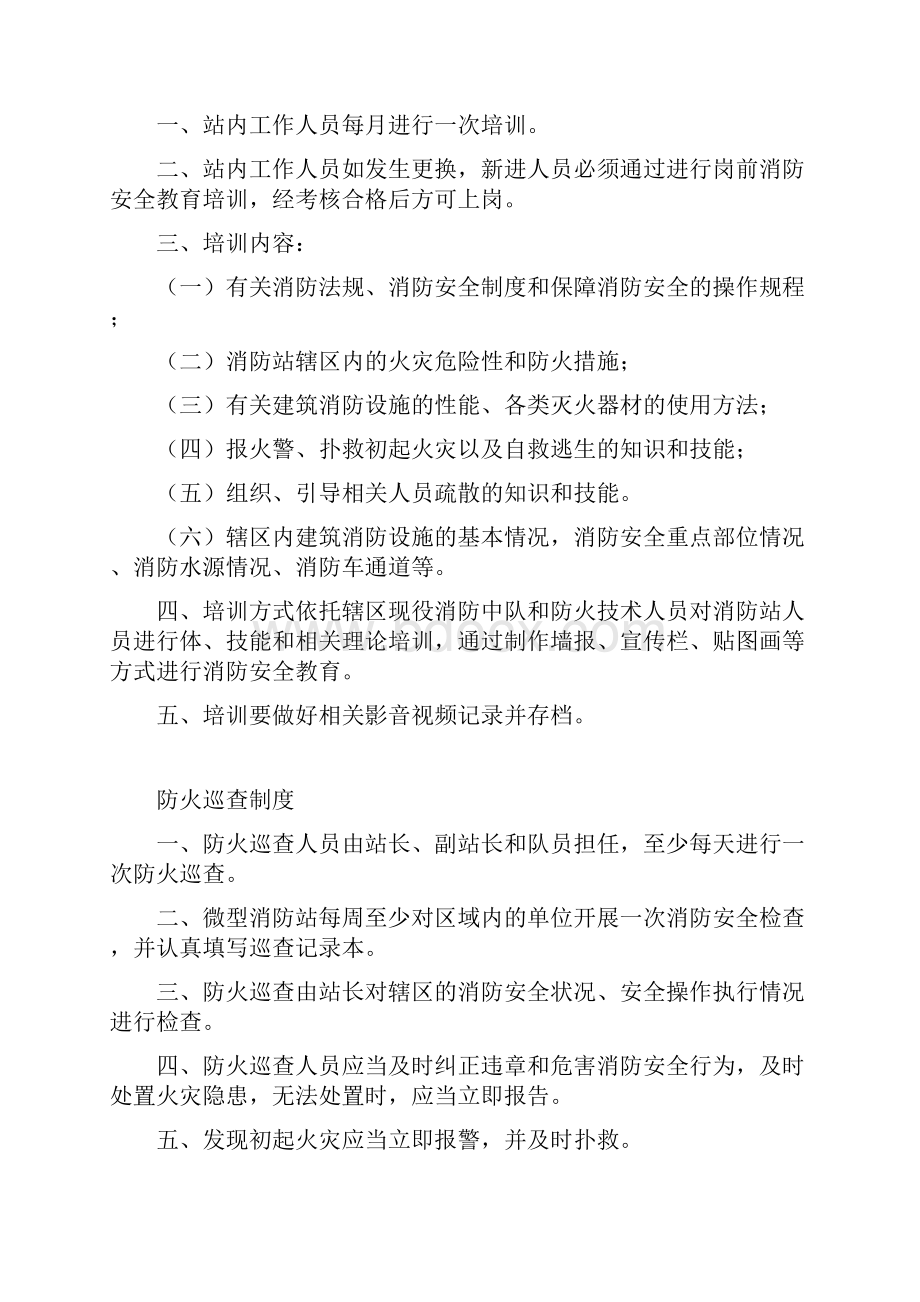 微型消防站消防制度.docx_第3页