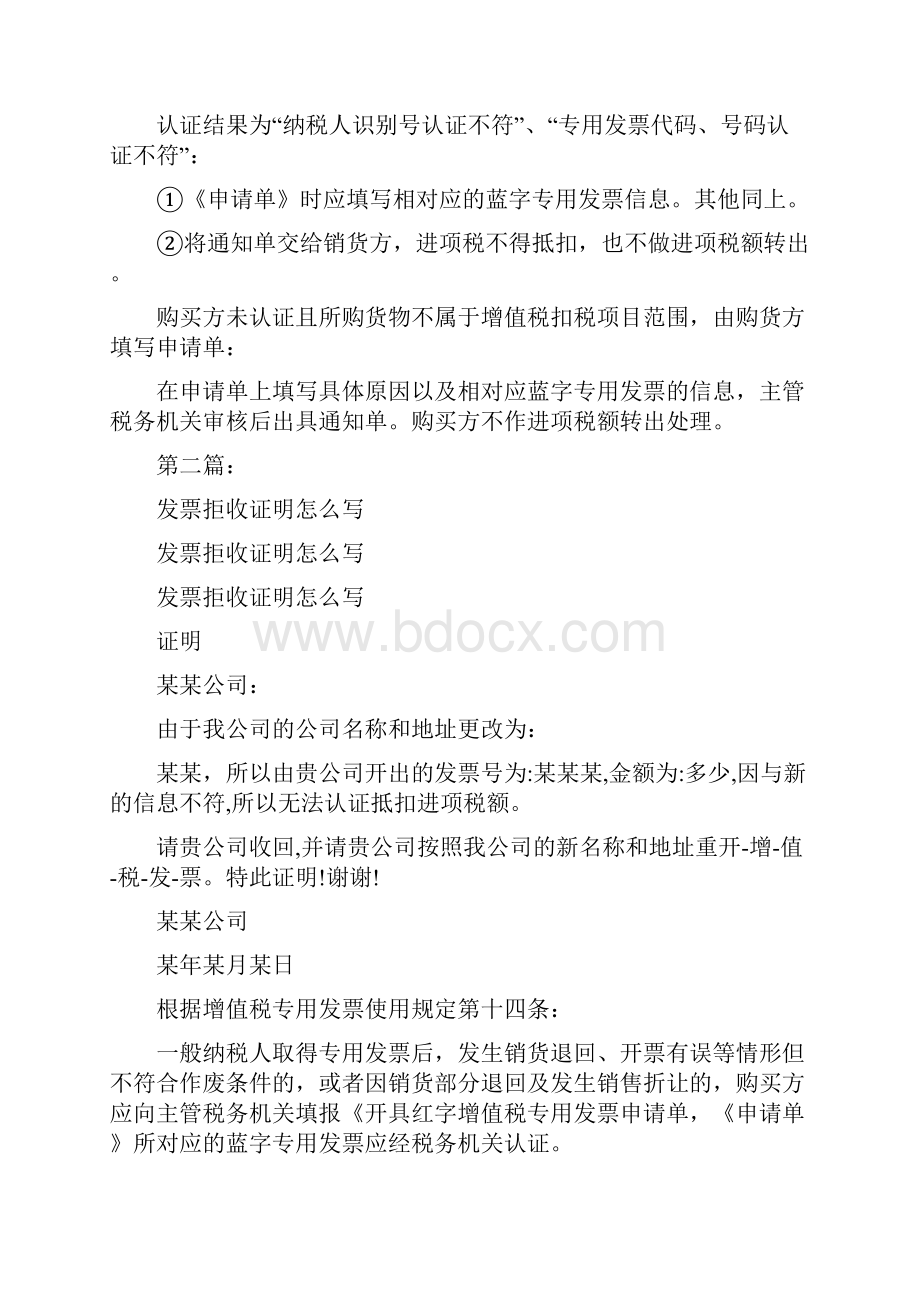 发票证明怎么写完整版.docx_第3页