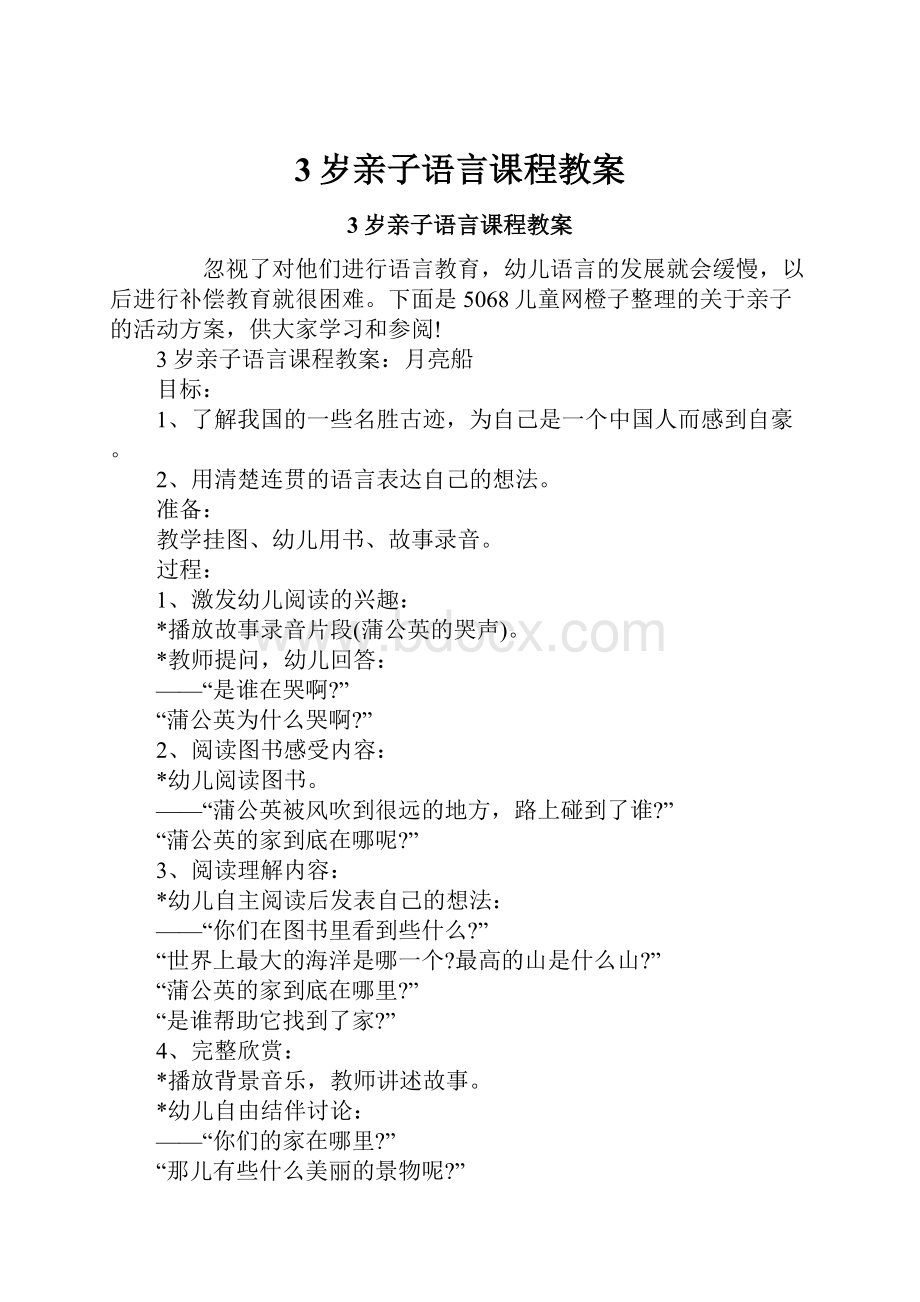 3岁亲子语言课程教案.docx_第1页