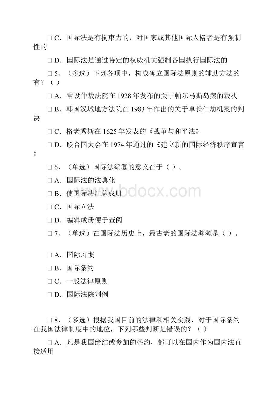 国际法课件习题.docx_第2页