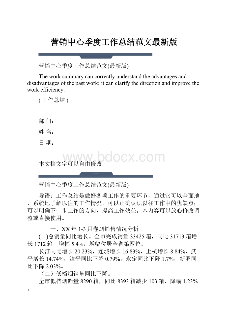 营销中心季度工作总结范文最新版.docx